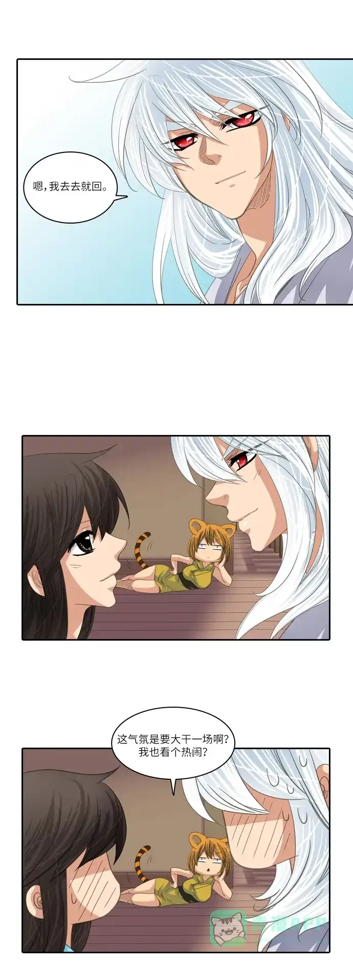 《千年九尾狐》[第178话] 地基（1） 第25页