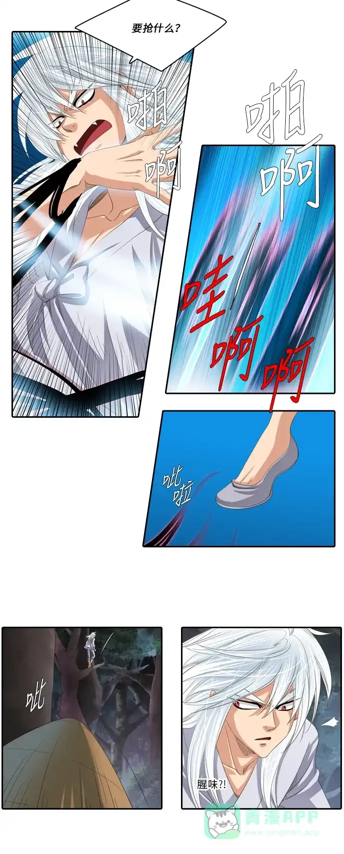 《千年九尾狐》[第179话] 地基（2） 第13页