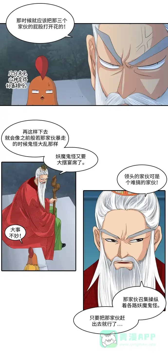 《千年九尾狐》[第179话] 地基（2） 第6页