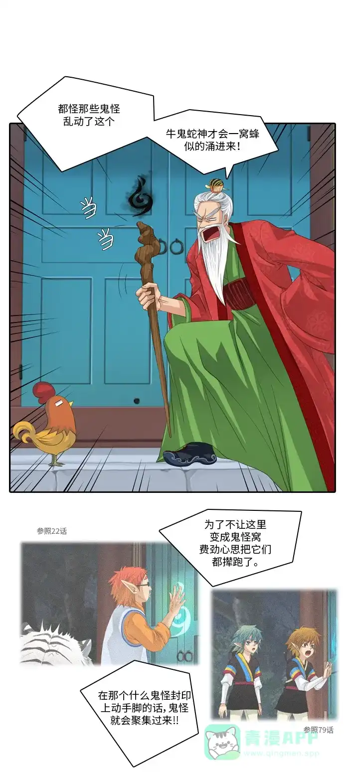 《千年九尾狐》[第179话] 地基（2） 第5页