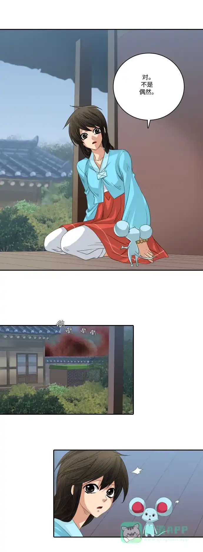 《千年九尾狐》[第179话] 地基（2） 第24页
