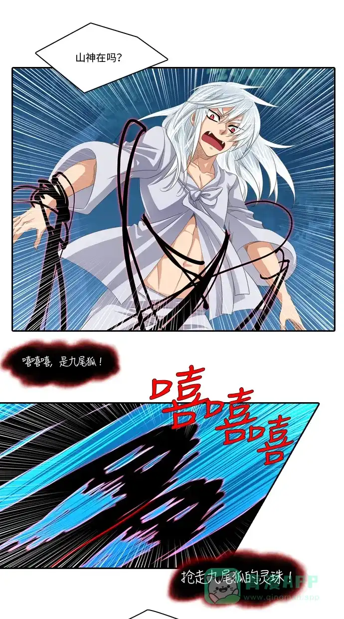 《千年九尾狐》[第179话] 地基（2） 第12页