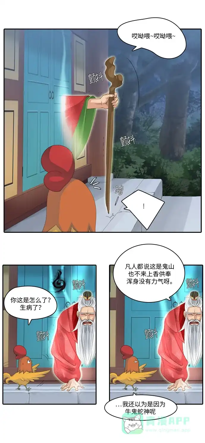 《千年九尾狐》[第179话] 地基（2） 第3页