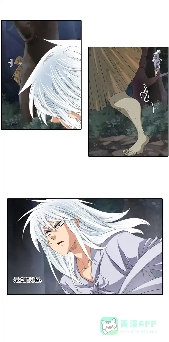 《千年九尾狐》[第179话] 地基（2） 第14页