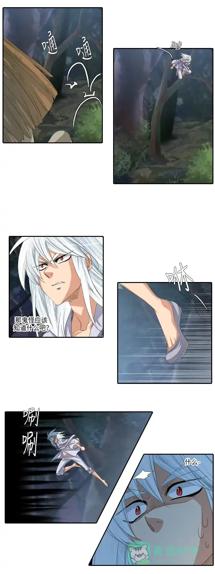 《千年九尾狐》[第179话] 地基（2） 第15页