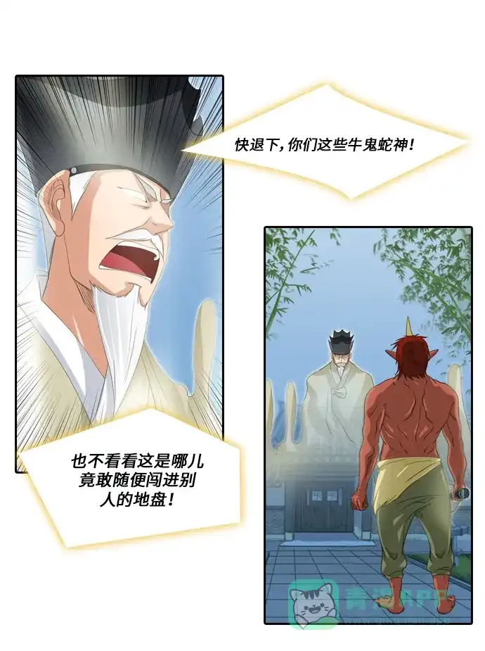 《千年九尾狐》[第179话] 地基（2） 第29页