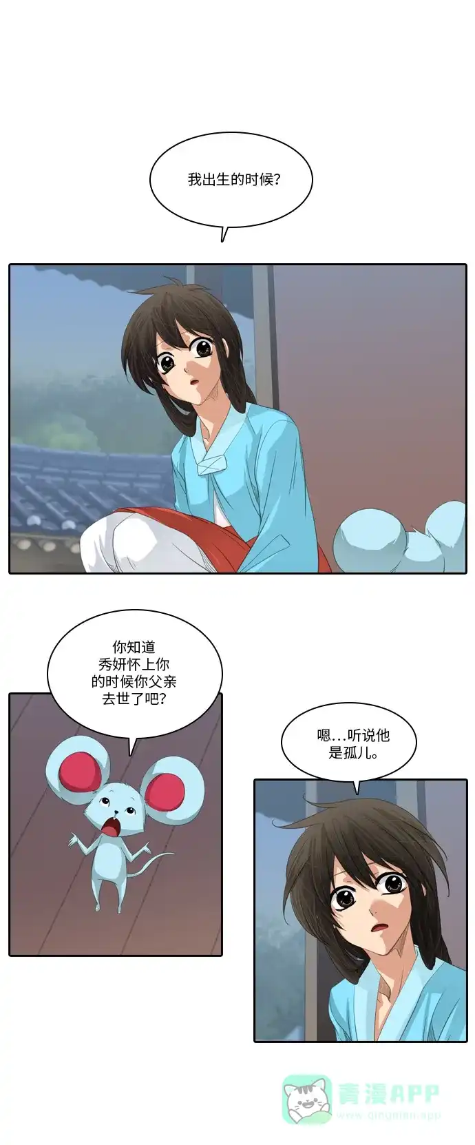 《千年九尾狐》[第179话] 地基（2） 第22页