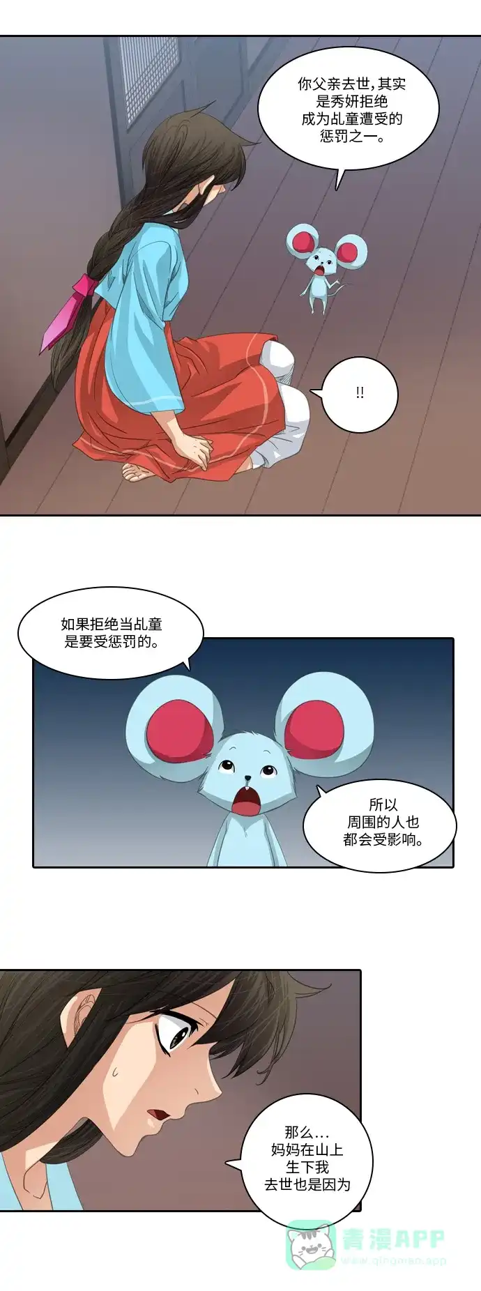 《千年九尾狐》[第179话] 地基（2） 第23页