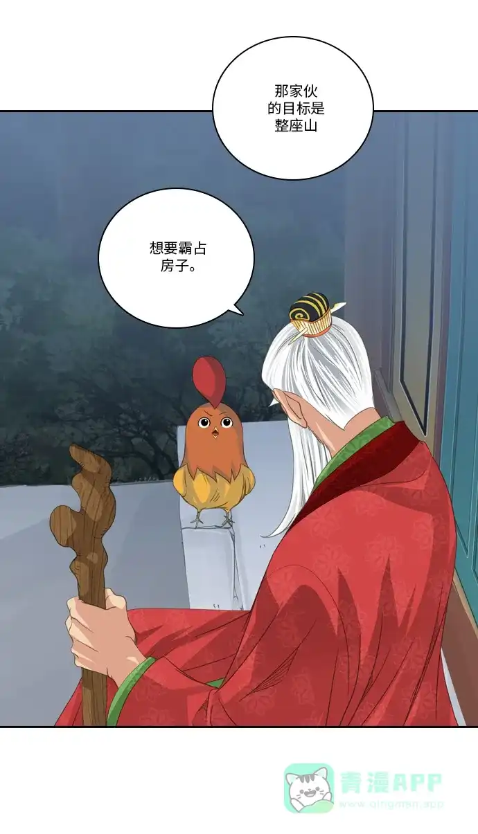 《千年九尾狐》[第179话] 地基（2） 第8页