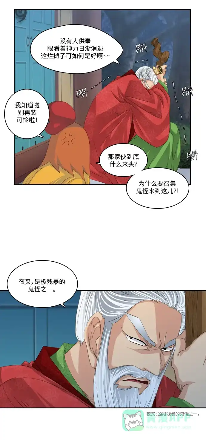 《千年九尾狐》[第179话] 地基（2） 第7页