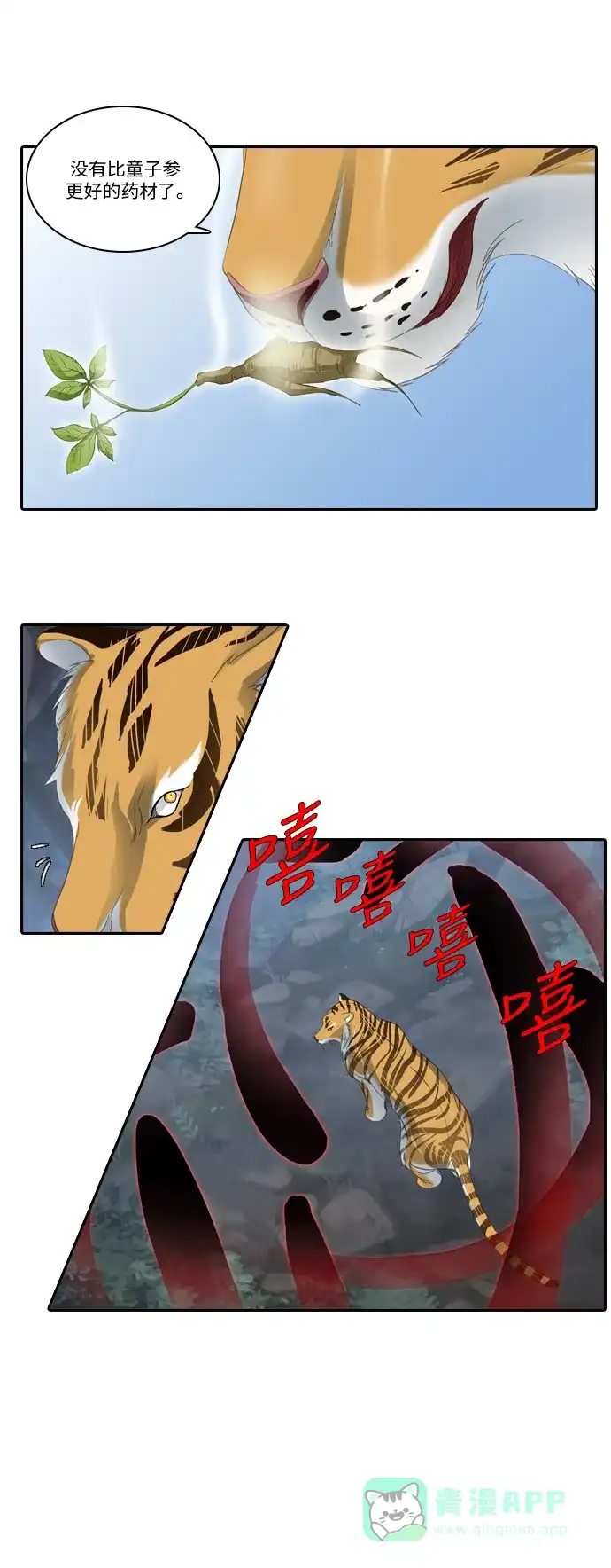 《千年九尾狐》[第179话] 地基（2） 第21页