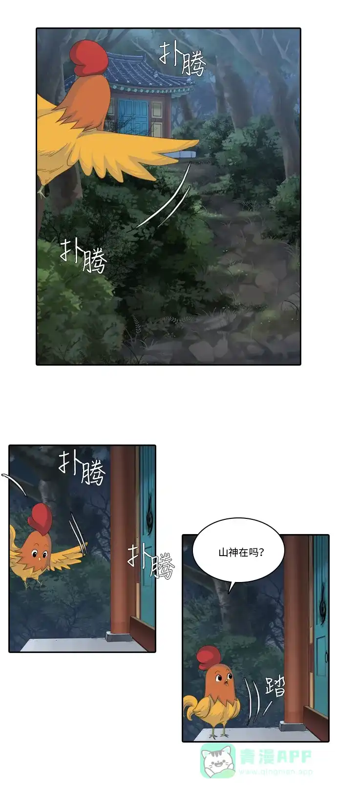 《千年九尾狐》[第179话] 地基（2） 第2页