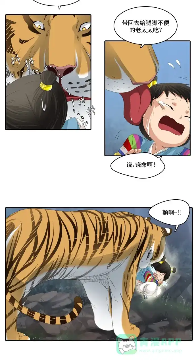 《千年九尾狐》[第179话] 地基（2） 第20页