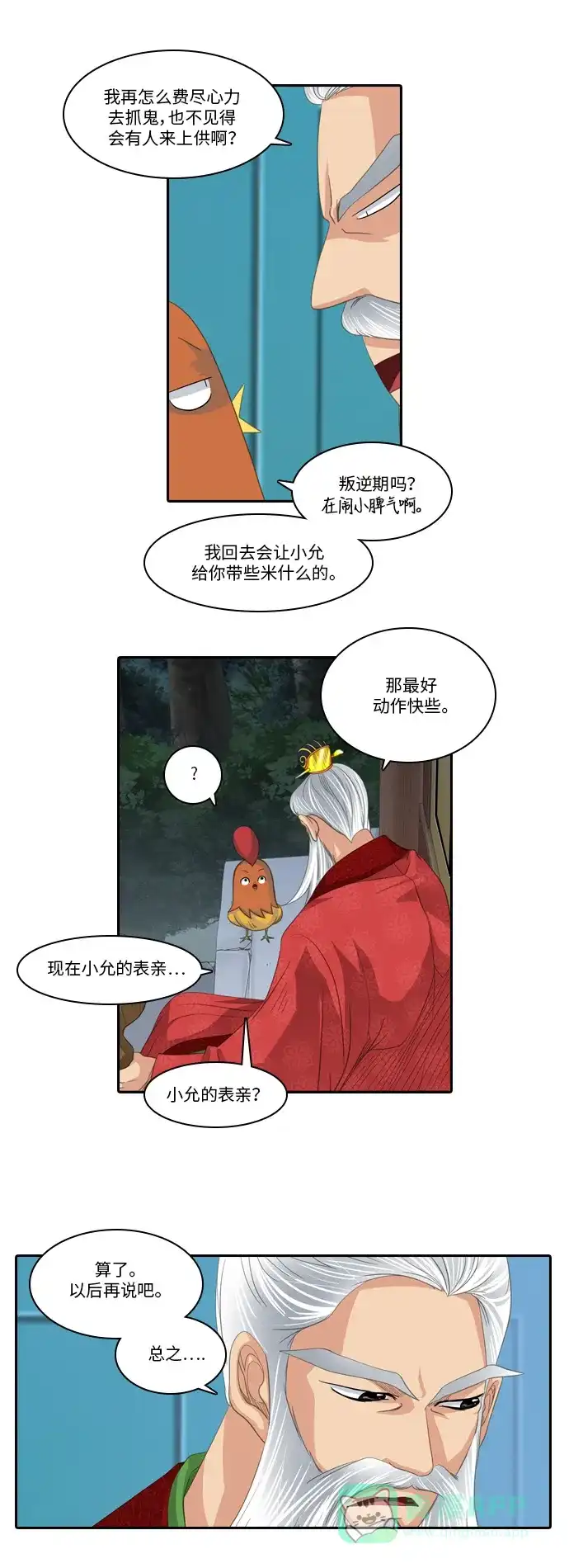 《千年九尾狐》[第179话] 地基（2） 第4页