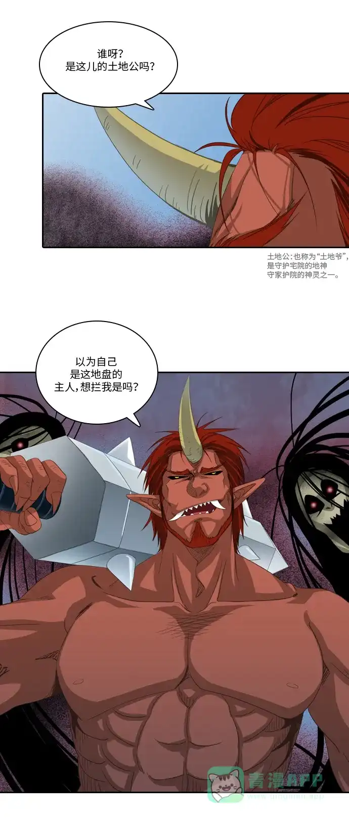 《千年九尾狐》[第179话] 地基（2） 第30页