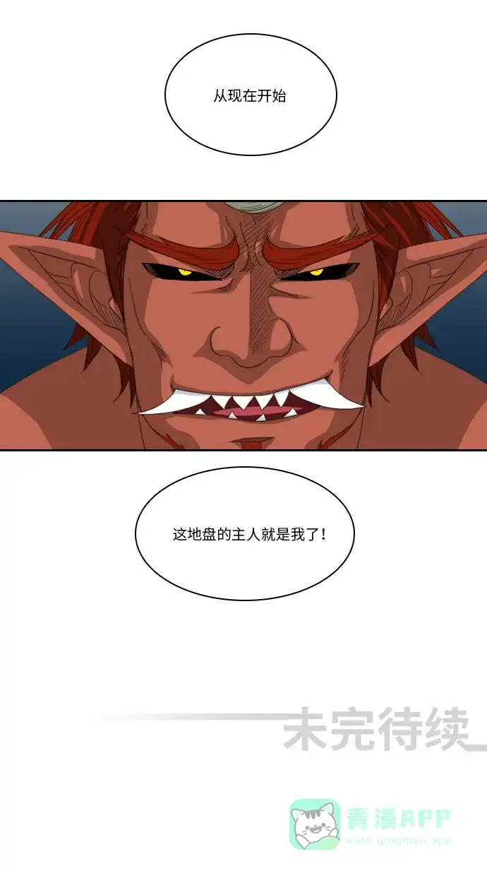 《千年九尾狐》[第179话] 地基（2） 第31页