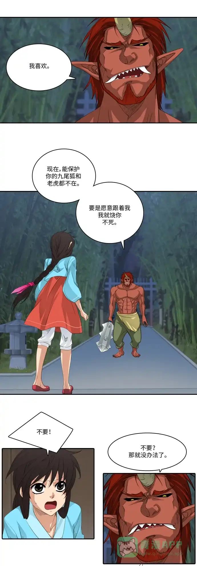 《千年九尾狐》[第180话] 地基（3） 第12页