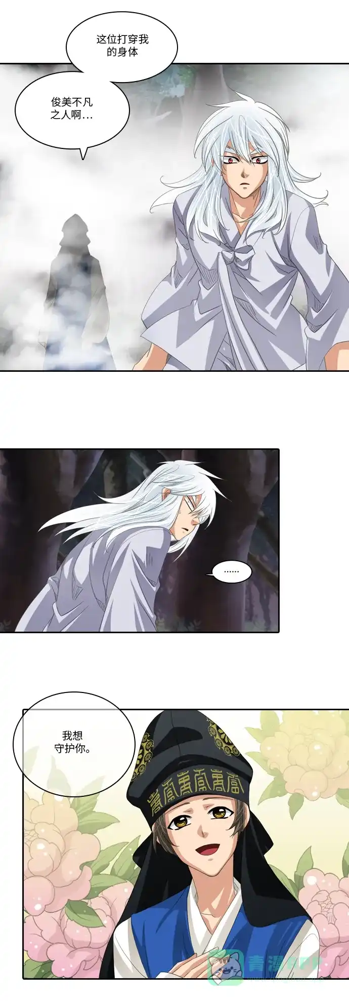 《千年九尾狐》[第180话] 地基（3） 第21页