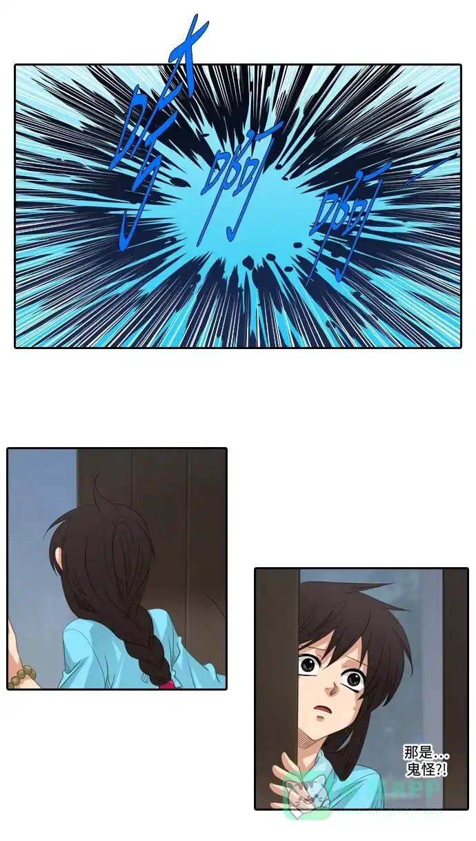 《千年九尾狐》[第180话] 地基（3） 第8页