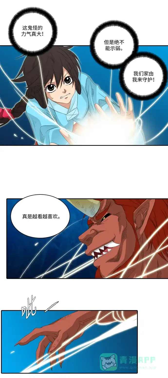 《千年九尾狐》[第180话] 地基（3） 第26页