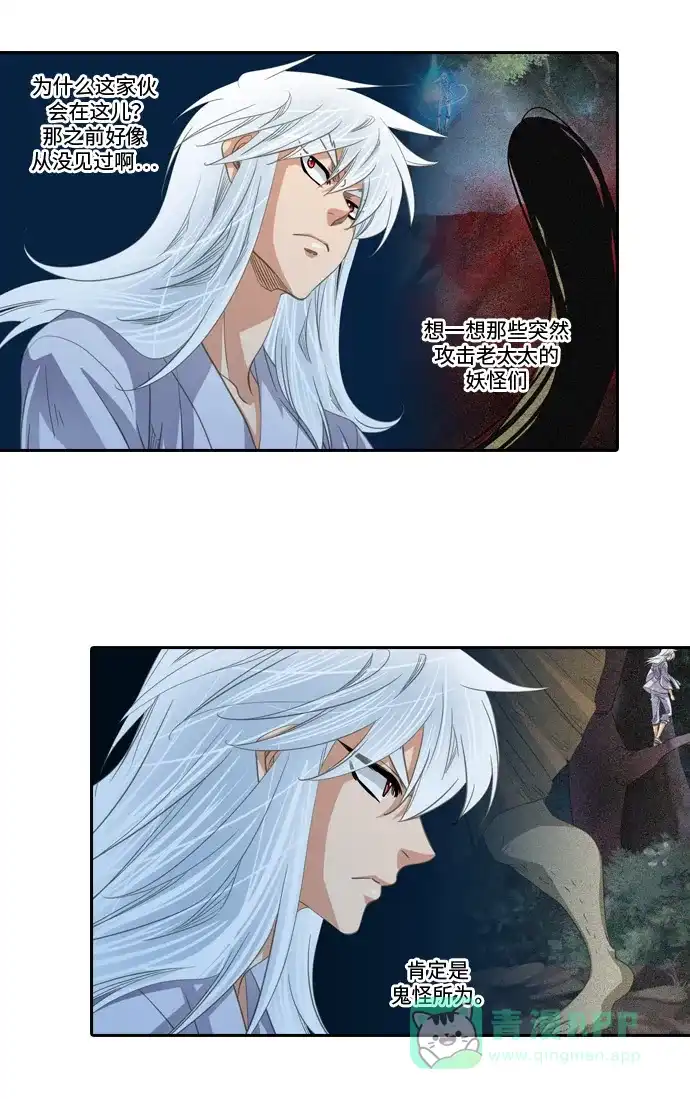 《千年九尾狐》[第180话] 地基（3） 第17页