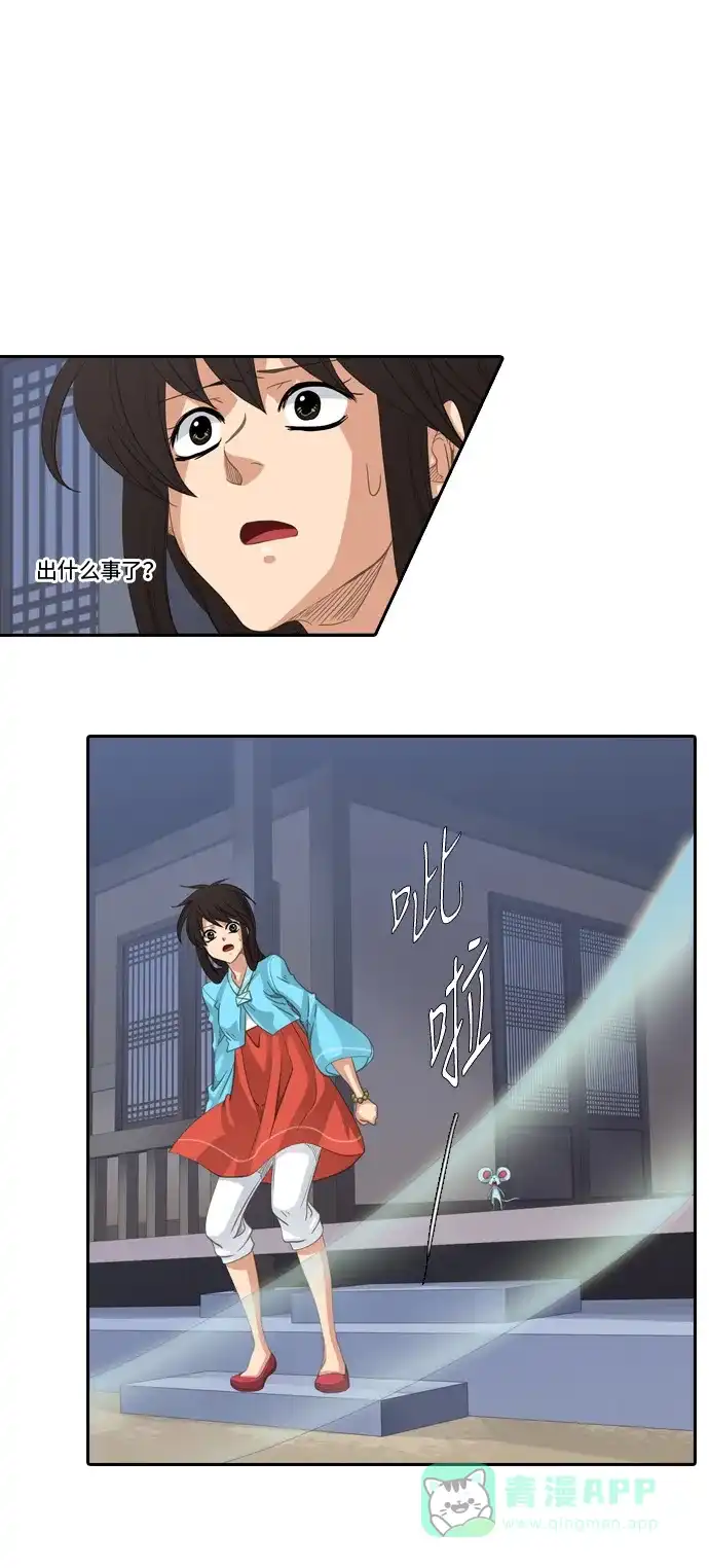 《千年九尾狐》[第180话] 地基（3） 第4页