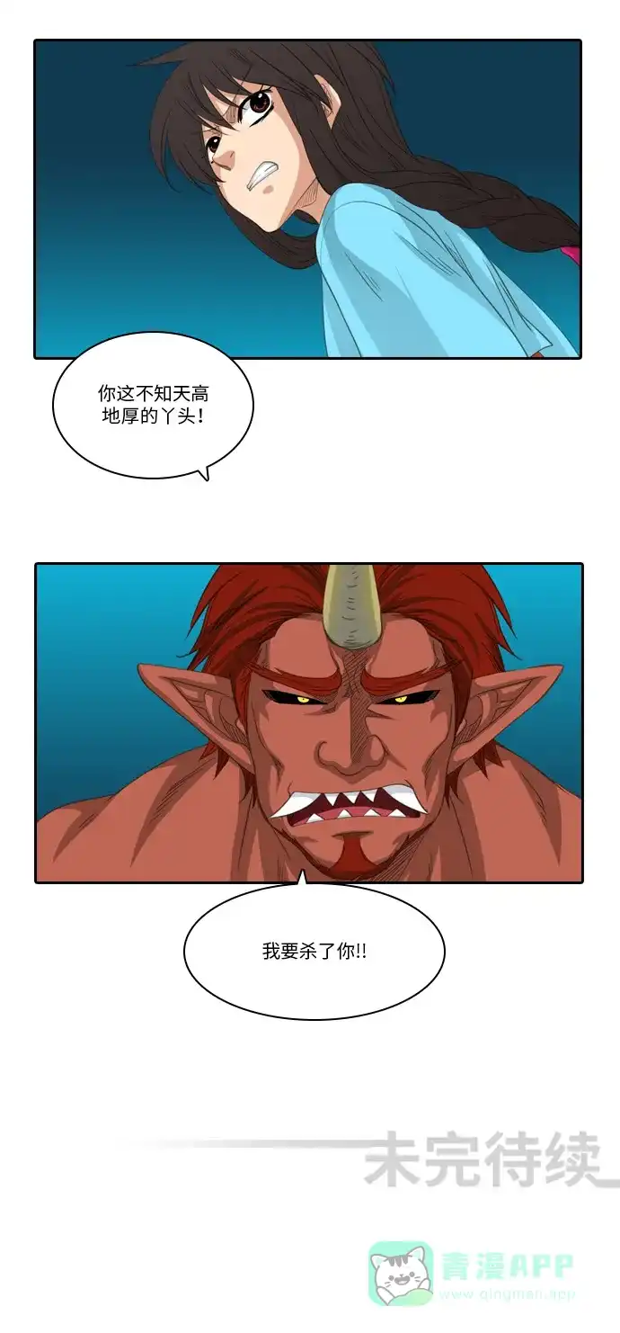 《千年九尾狐》[第180话] 地基（3） 第34页