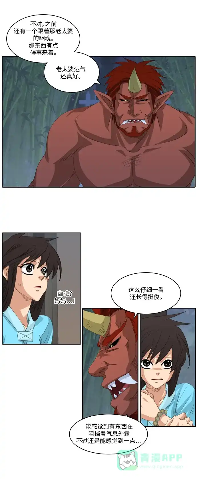 《千年九尾狐》[第180话] 地基（3） 第11页