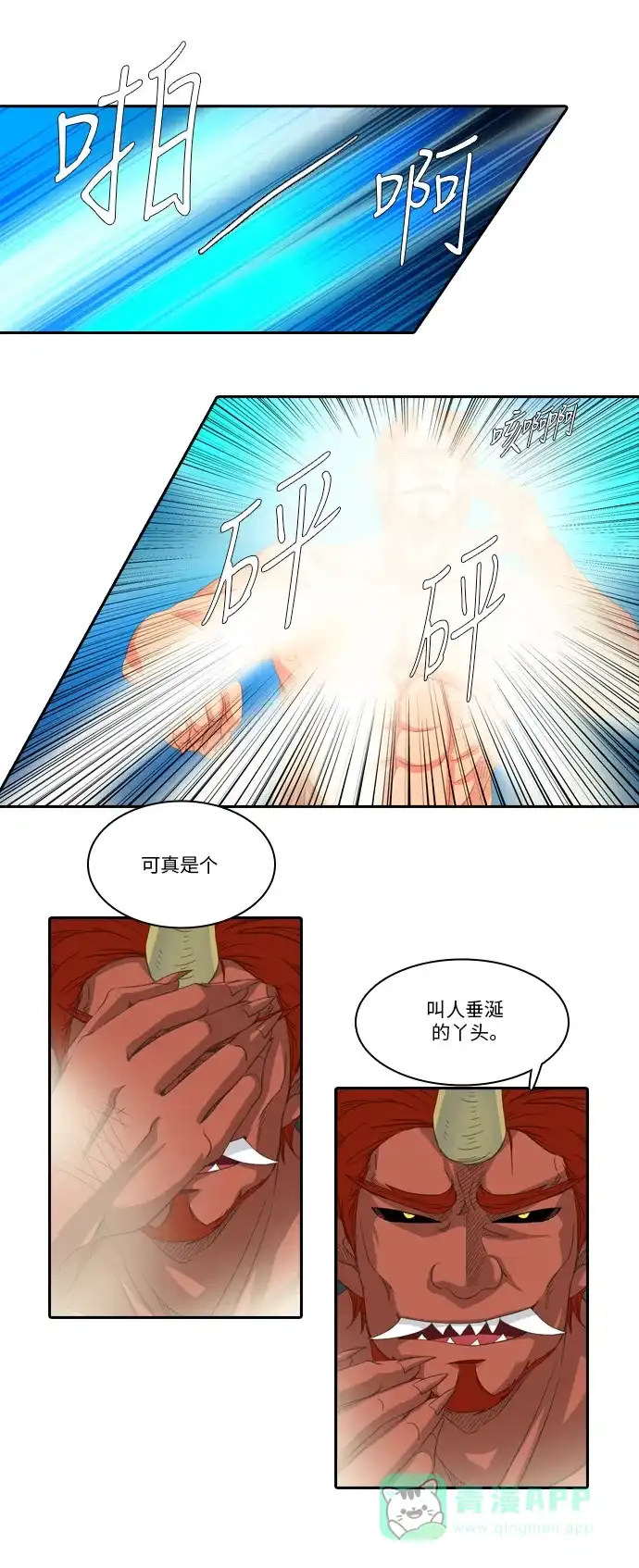 《千年九尾狐》[第180话] 地基（3） 第14页