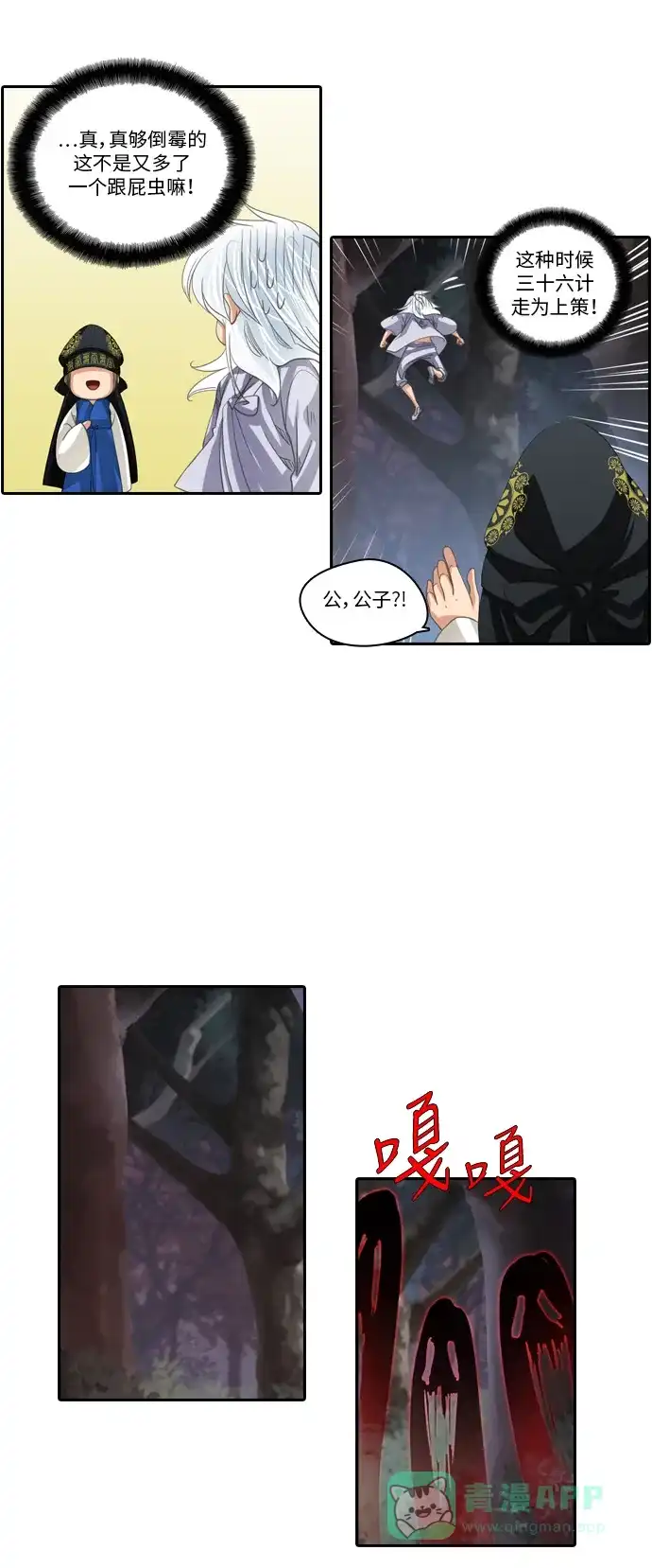 《千年九尾狐》[第180话] 地基（3） 第22页