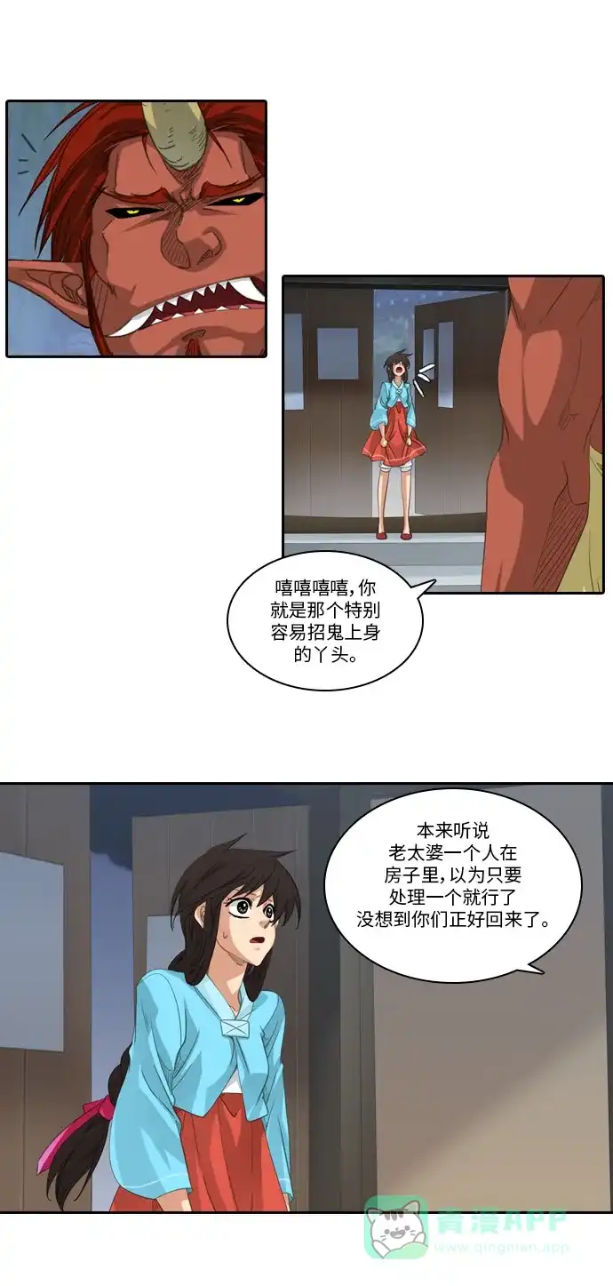 《千年九尾狐》[第180话] 地基（3） 第10页