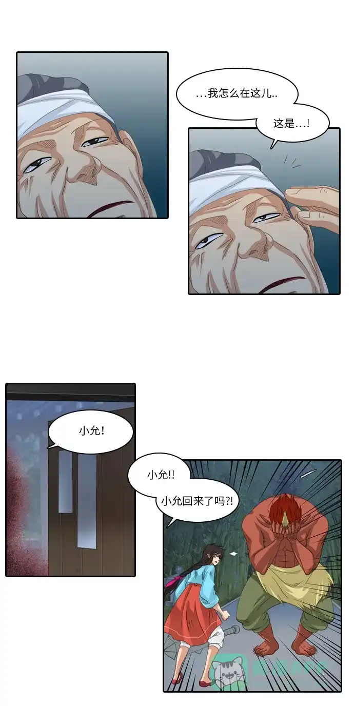 《千年九尾狐》[第180话] 地基（3） 第32页