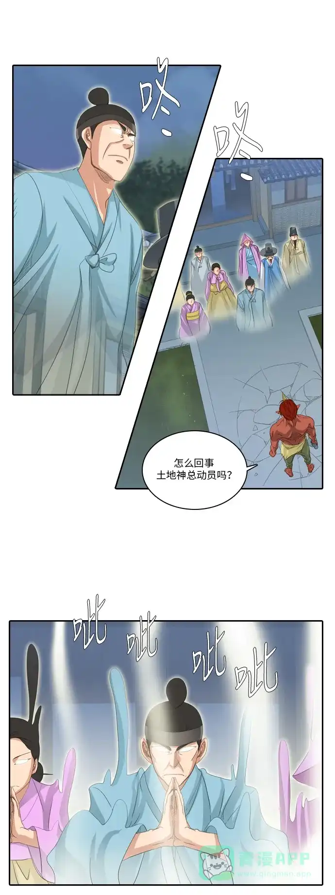 《千年九尾狐》[第180话] 地基（3） 第6页