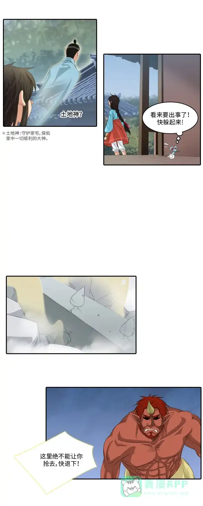 《千年九尾狐》[第180话] 地基（3） 第5页