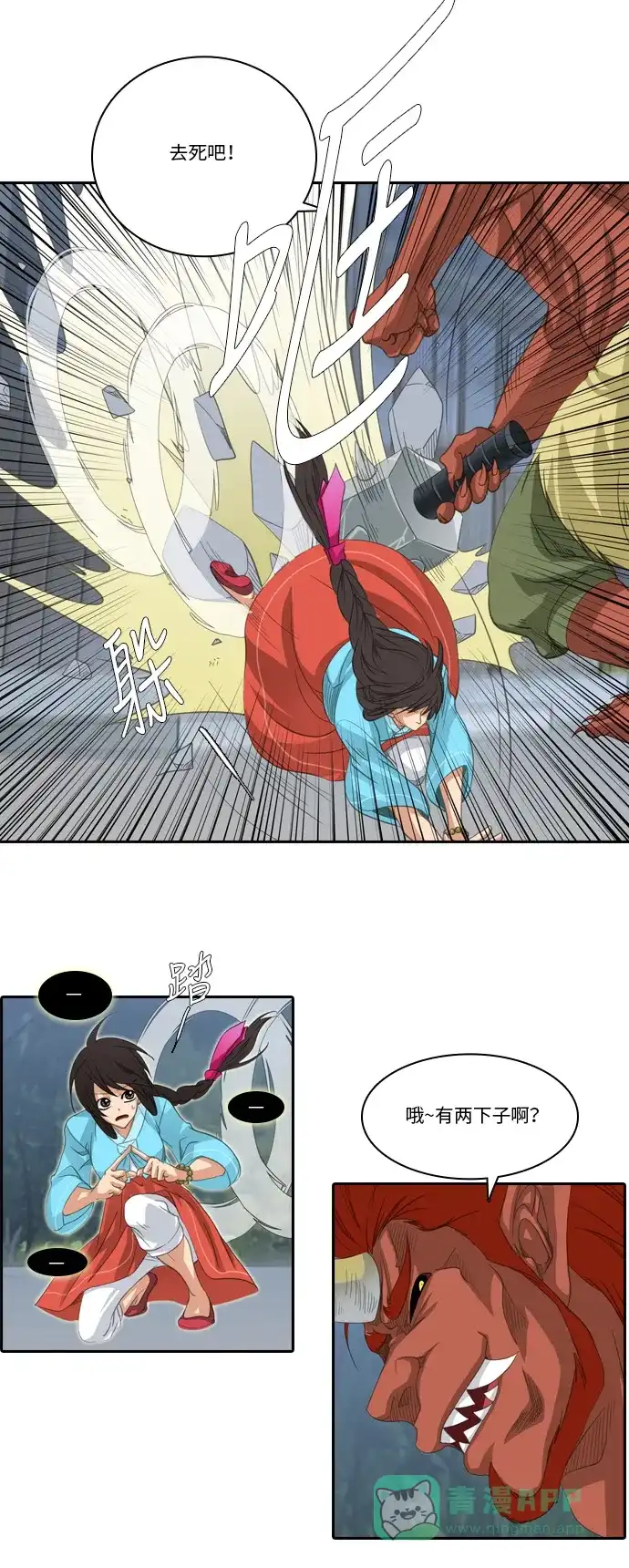 《千年九尾狐》[第180话] 地基（3） 第13页