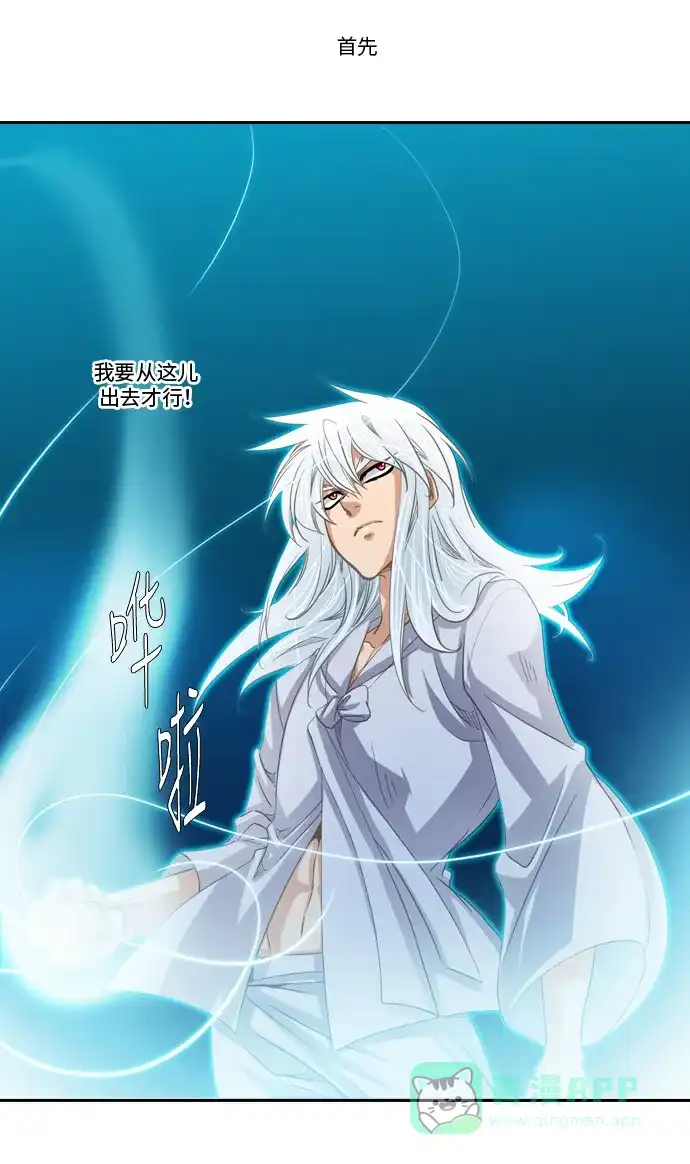 《千年九尾狐》[第180话] 地基（3） 第18页