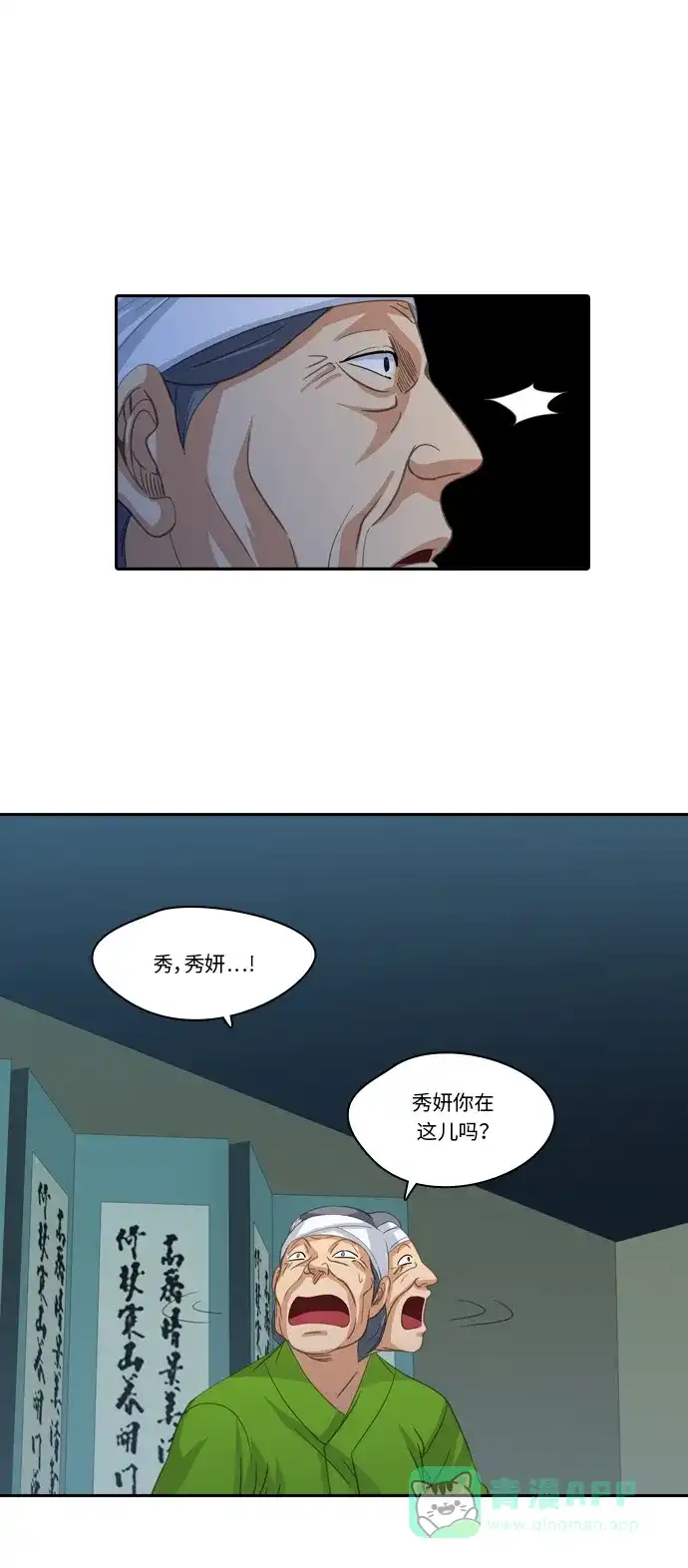 《千年九尾狐》[第181话] 红珠 第30页