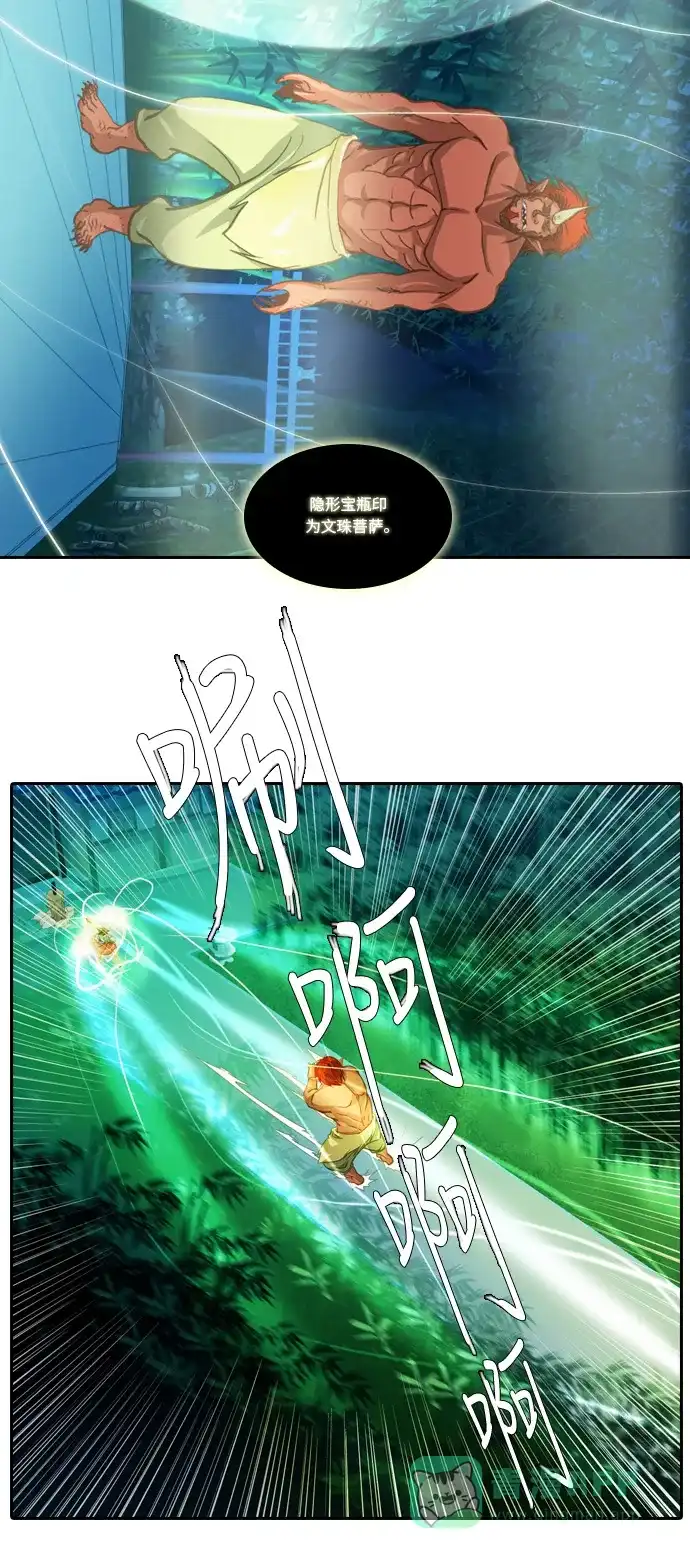 《千年九尾狐》[第181话] 红珠 第4页