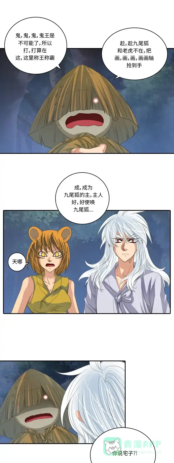 《千年九尾狐》[第181话] 红珠 第24页