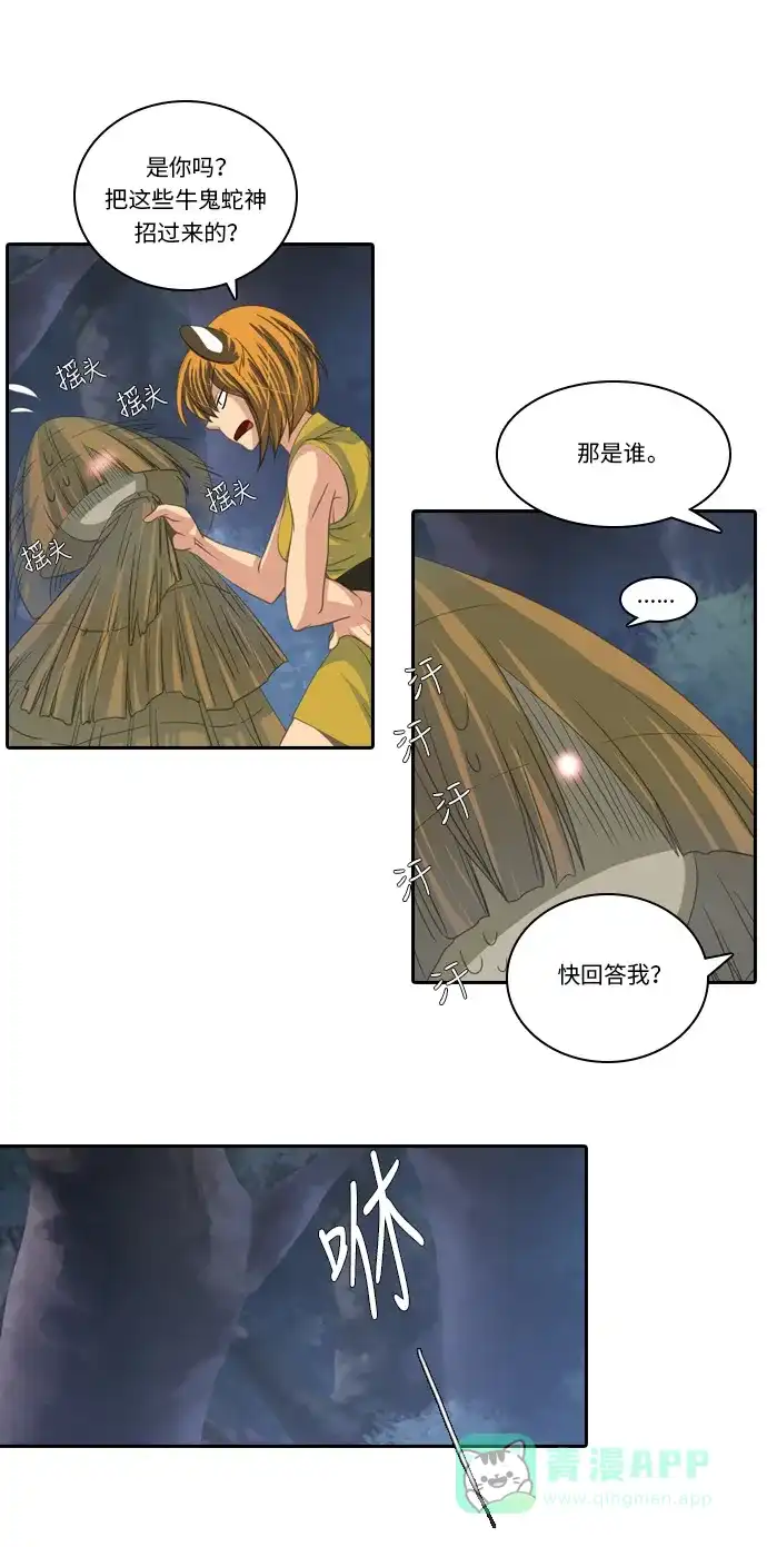 《千年九尾狐》[第181话] 红珠 第17页