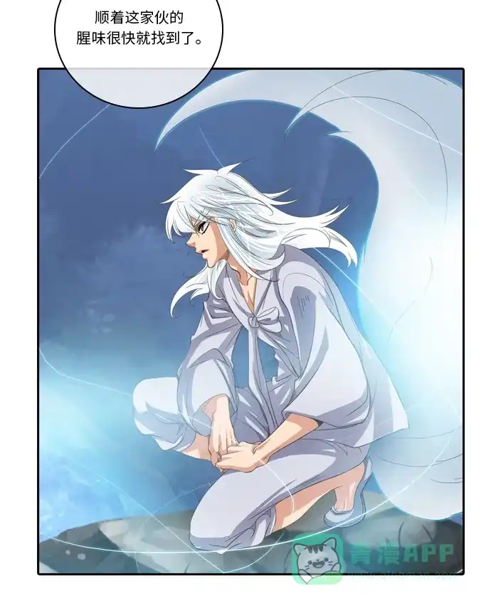 《千年九尾狐》[第181话] 红珠 第20页