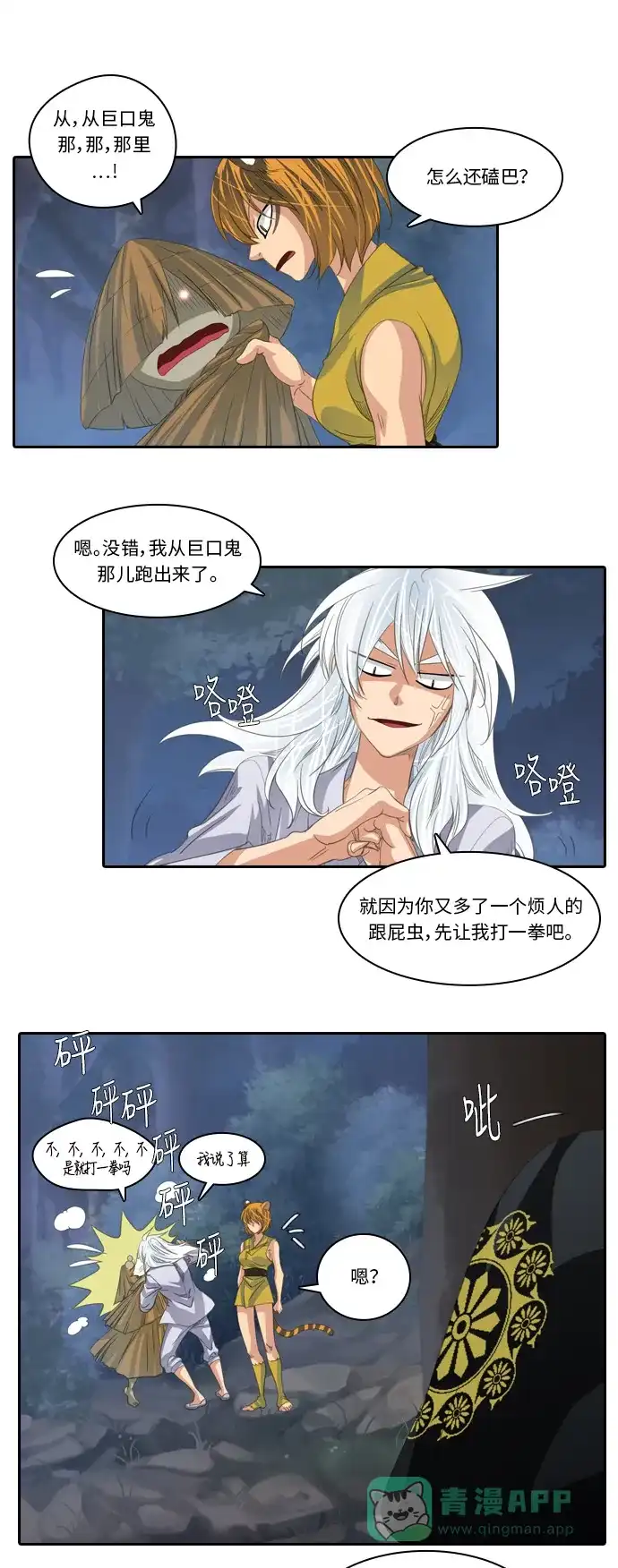 《千年九尾狐》[第181话] 红珠 第21页