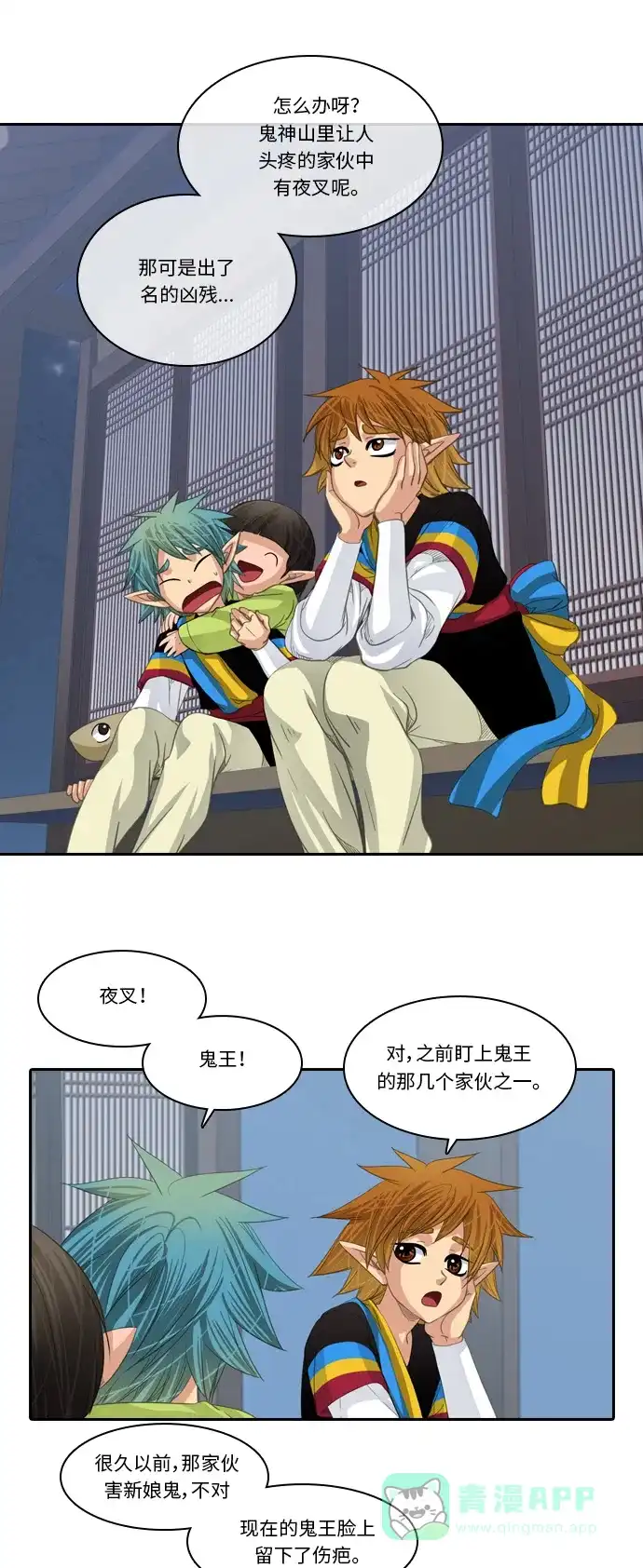 《千年九尾狐》[第181话] 红珠 第13页