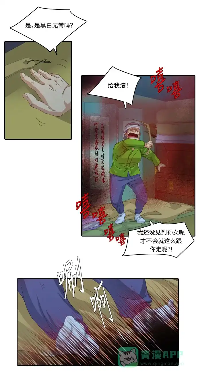 《千年九尾狐》[第181话] 红珠 第9页