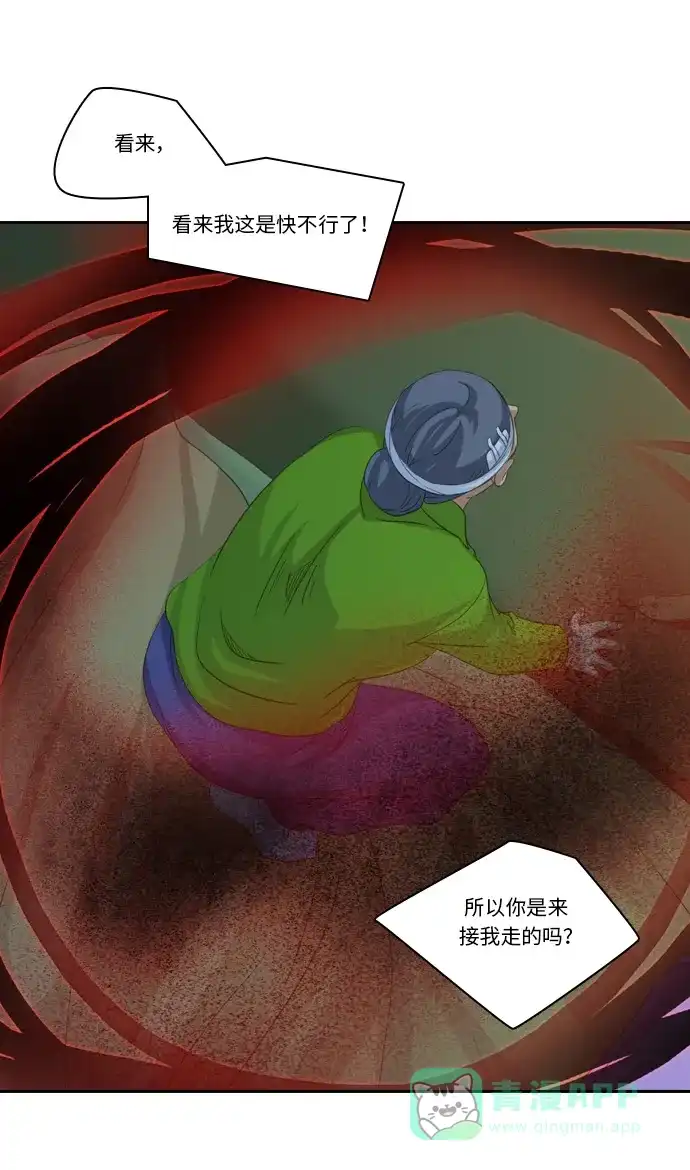 《千年九尾狐》[第181话] 红珠 第32页