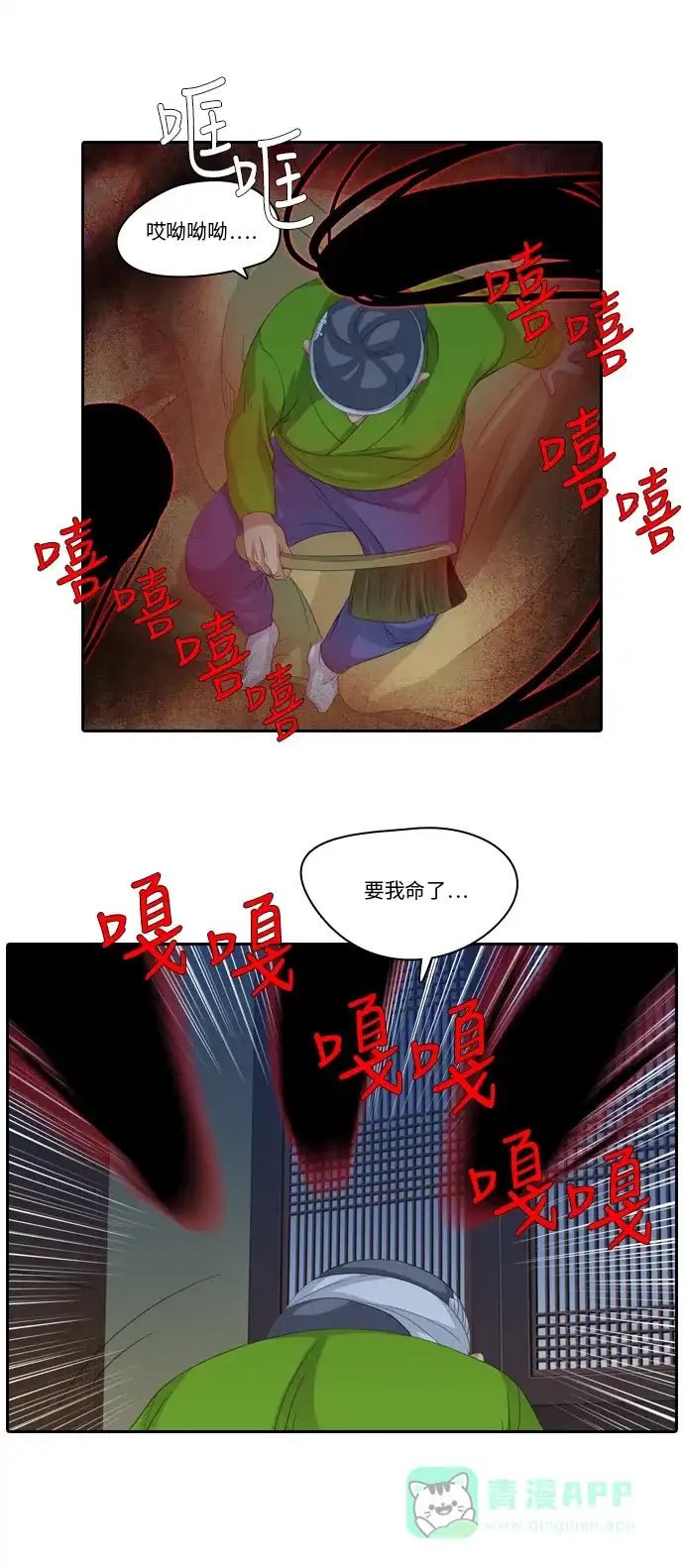 《千年九尾狐》[第181话] 红珠 第10页