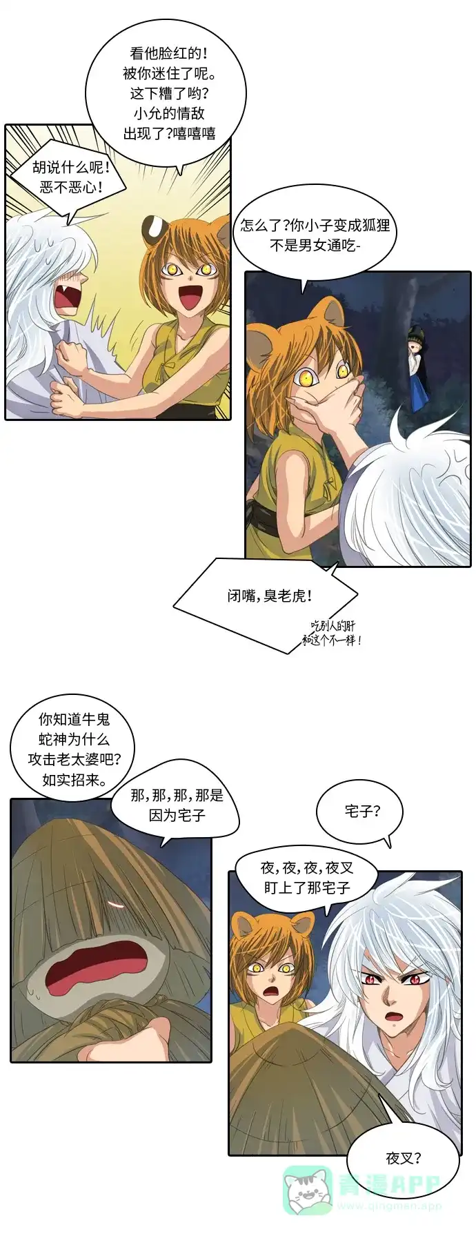 《千年九尾狐》[第181话] 红珠 第23页