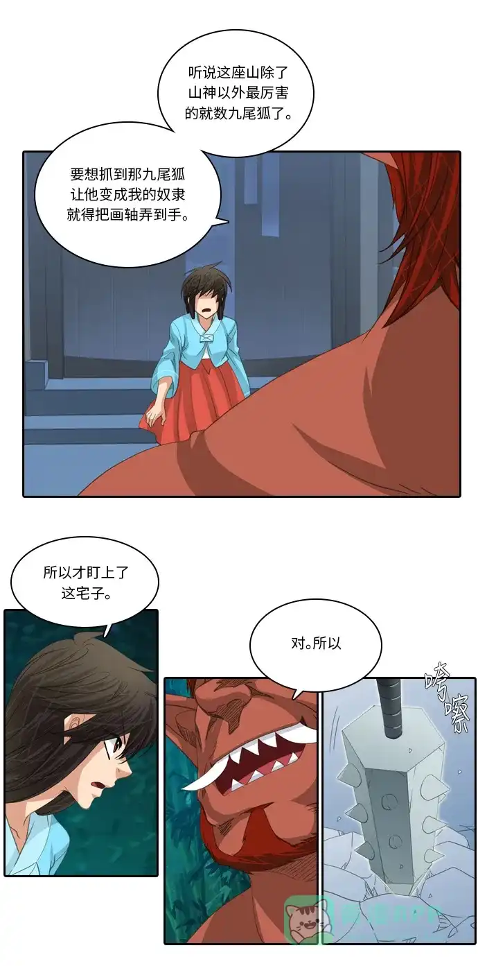 《千年九尾狐》[第181话] 红珠 第26页