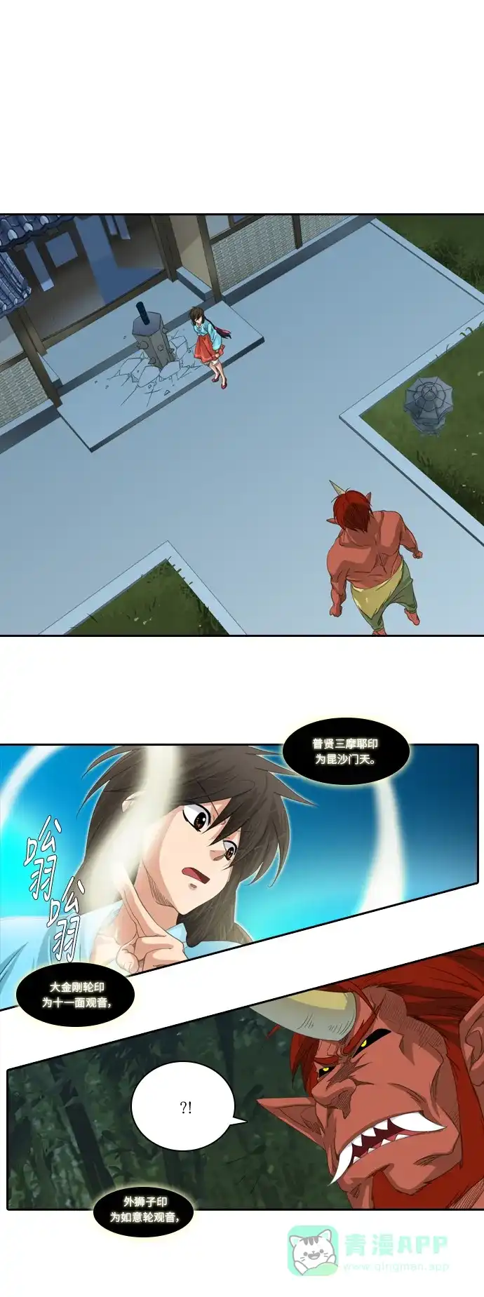 《千年九尾狐》[第181话] 红珠 第2页