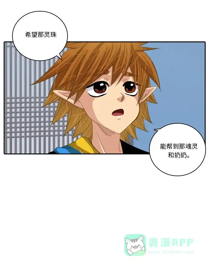 《千年九尾狐》[第181话] 红珠 第15页